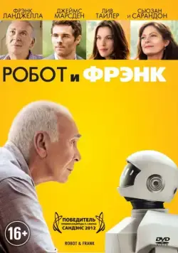 Робот и Фрэнк / Robot & Frank (2012) фильм скачать через торрент в хорошем качестве