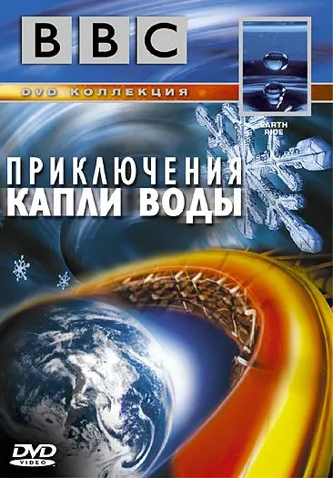 BBC: Приключения капли воды / BBC: Earth Ride (2003) фильм скачать через торрент в хорошем качестве
