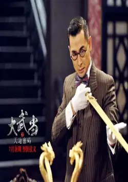 Удан (2012) через торрент бесплатно Удан (2012) фильм через торрент бесплатно