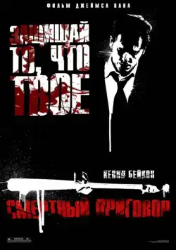 Смертный приговор / Death Sentence (2007) фильм скачать через торрент в хорошем качестве