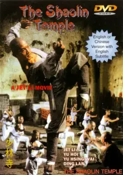 Храм Шаолинь / Shaolin Temple (1982) фильм скачать через торрент в хорошем качестве