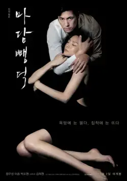 Мадам Пэндок / Madam Ppaengdeok (2014) фильм скачать через торрент в хорошем качестве