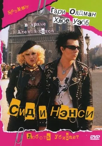 Сид и Нэнси / Sid and Nancy (1986) фильм скачать через торрент в хорошем качестве
