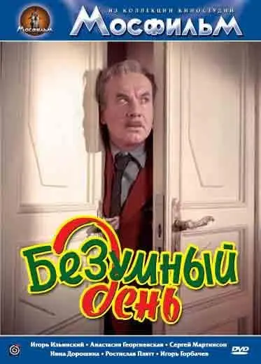 Безумный день (1956) фильм скачать через торрент в хорошем качестве
