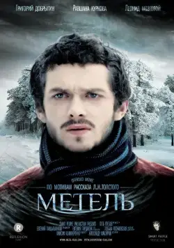 Метель (2014) сериал скачать через торрент в хорошем качестве