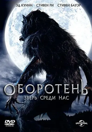 Оборотень: Зверь среди нас / Werewolf: The Beast Among Us (2012) фильм скачать через торрент в хорошем качестве