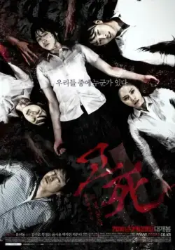 Смертельный звонок / Gosa du beonjjae yiyagi: gyosaengsilseop (2011) фильм скачать через торрент в хорошем качестве