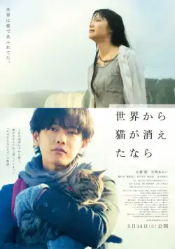 Если кошки исчезнут во всём мире / Sekai kara neko ga kieta nara (2016) фильм скачать через торрент в хорошем качестве