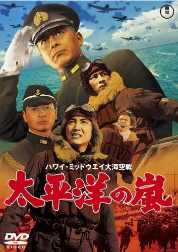 Буря в Тихом океане / I Bombed Pearl Harbor (1960) фильм скачать через торрент в хорошем качестве