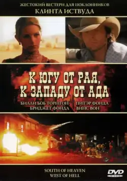 К югу от рая, к западу от ада / South of Heaven, West of Hell (2000) фильм скачать через торрент в хорошем качестве