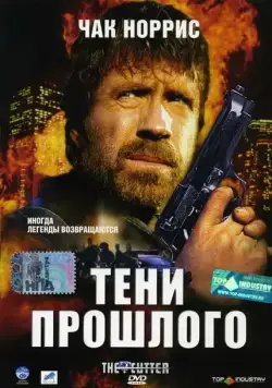 Тени прошлого / The Cutter (2005) фильм скачать через торрент в хорошем качестве