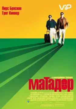 Матадор / The Matador (2005) фильм скачать через торрент в хорошем качестве