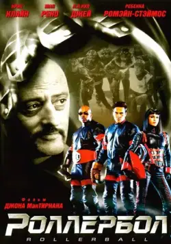 Роллербол / Rollerball (2002) фильм скачать через торрент в хорошем качестве