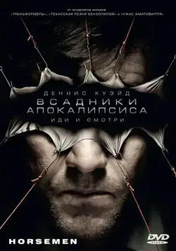 Всадники апокалипсиса / Horsemen (2008) фильм скачать через торрент в хорошем качестве