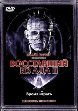 Восставший из ада 2 / Hellbound: Hellraiser II (1988) фильм скачать через торрент в хорошем качестве