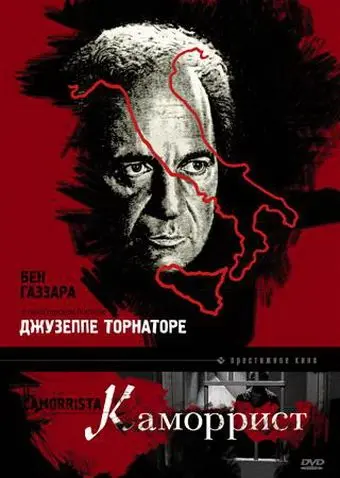 Каморрист / Il camorrista (1986) фильм скачать через торрент в хорошем качестве