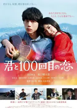 Влюблён в тебя сотый раз / Kimi to 100-kaime no koi (2017) фильм скачать через торрент в хорошем качестве