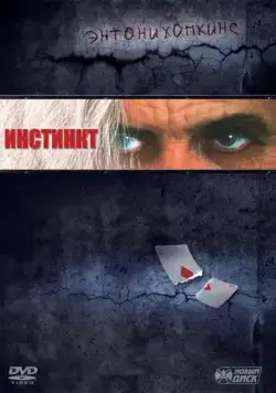 Инстинкт / Instinct (1999) фильм скачать через торрент в хорошем качестве