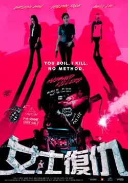 Мужеубийцы / Husband Killers (2017) фильм скачать через торрент в хорошем качестве