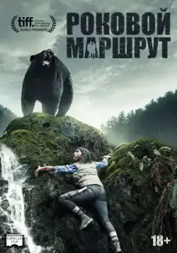 Глушь / Backcountry (2014) фильм скачать через торрент в хорошем качестве