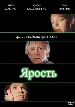 Ярость / The Fury (1978) фильм скачать через торрент в хорошем качестве