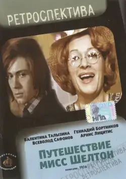 Путешествие миссис Шелтон (1975) фильм скачать через торрент в хорошем качестве