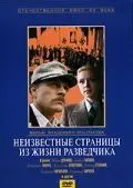 Неизвестные страницы из жизни разведчика (1990) фильм скачать через торрент в хорошем качестве