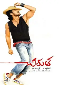 Прыжок гепарда / Chirutha (2007) фильм скачать через торрент в хорошем качестве