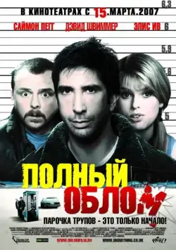 Полный облом / Big Nothing (2006) фильм скачать через торрент в хорошем качестве