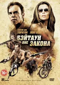 Бэйтаун вне закона / The Baytown Outlaws (2012) фильм скачать через торрент в хорошем качестве