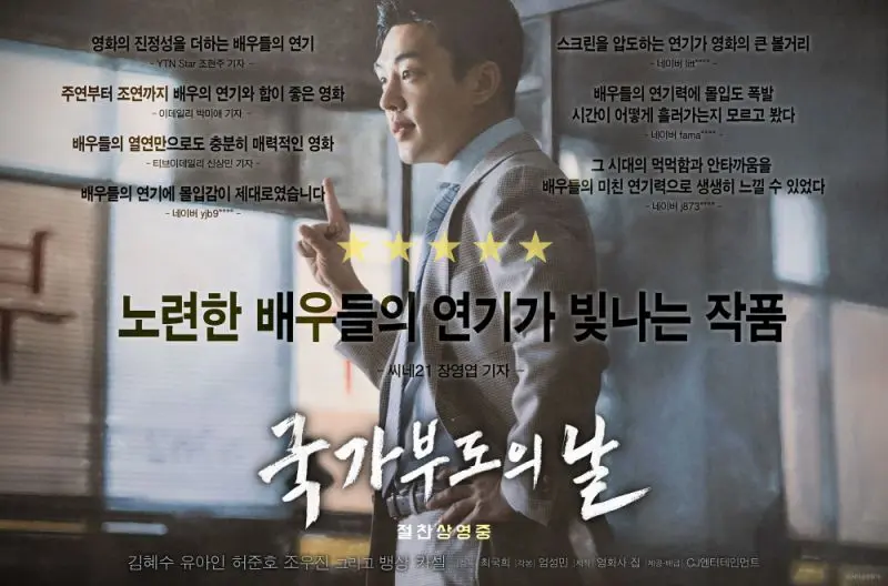 Дефолт / Gukgabudoeui nal (2018) фильм скачать через торрент в хорошем качестве