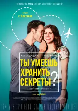 Ты умеешь хранить секреты? / Can You Keep a Secret? (2019) фильм скачать через торрент в хорошем качестве