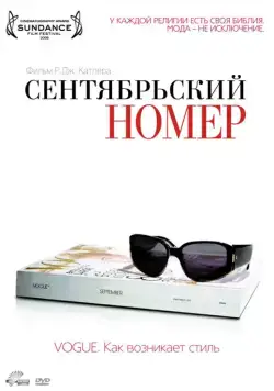 Сентябрьский номер / The September Issue (2009) фильм скачать через торрент в хорошем качестве