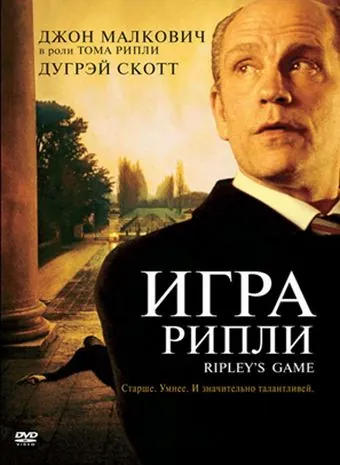 Игра Рипли / Ripley's Game (2002) фильм скачать через торрент в хорошем качестве