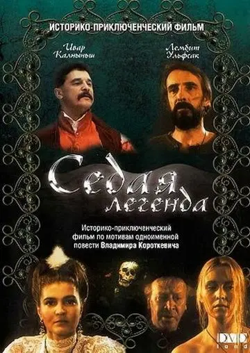 Седая легенда (1991) фильм скачать через торрент в хорошем качестве