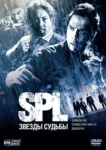 S.P.L. Звёзды судьбы / Saat po long (2005) фильм скачать через торрент в хорошем качестве