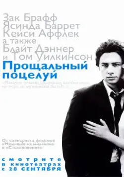 Прощальный поцелуй / The Last Kiss (2006) фильм скачать через торрент в хорошем качестве