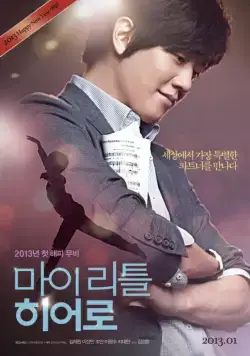 Мой маленький герой / Mai riteul hieoro (2013) фильм скачать через торрент в хорошем качестве