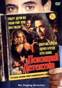 Поющий детектив / The Singing Detective (2003) фильм скачать через торрент в хорошем качестве