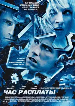 Час расплаты / Paycheck (2003) фильм скачать через торрент в хорошем качестве