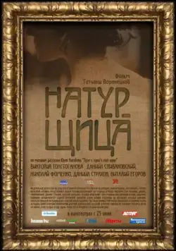 Натурщица (2007) сериал скачать через торрент в хорошем качестве