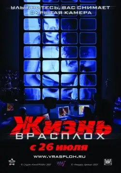 Жизнь врасплох (2007) сериал скачать через торрент в хорошем качестве
