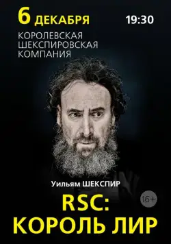 RSC: Король Лир / Royal Shakespeare Company: King Lear (2016) фильм скачать через торрент в хорошем качестве