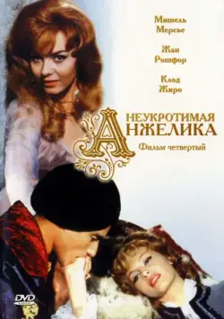 Неукротимая Анжелика / Indomptable Angélique (1967) фильм скачать через торрент в хорошем качестве