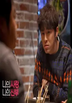 Моя любовь, моя невеста (2014) в хорошем качестве через торрент Моя любовь, моя невеста (2014) фильм в хорошем качестве через торрент