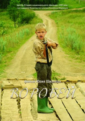Воробей (2010) фильм скачать через торрент в хорошем качестве