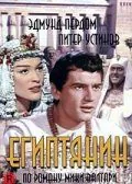 Египтянин / The Egyptian (1954) фильм скачать через торрент в хорошем качестве