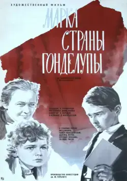 Марка страны Гонделупы (1977) фильм скачать через торрент в хорошем качестве