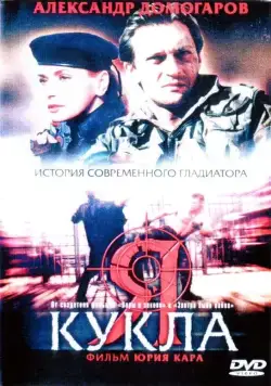 Я — кукла (2001) сериал скачать через торрент в хорошем качестве