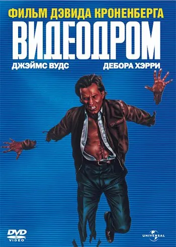 Видеодром / Videodrome (1982) фильм скачать через торрент в хорошем качестве